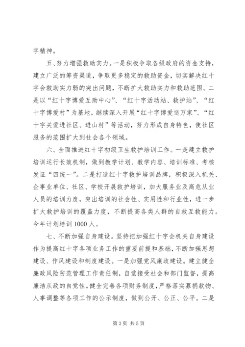 红十字会党建工作计划.docx