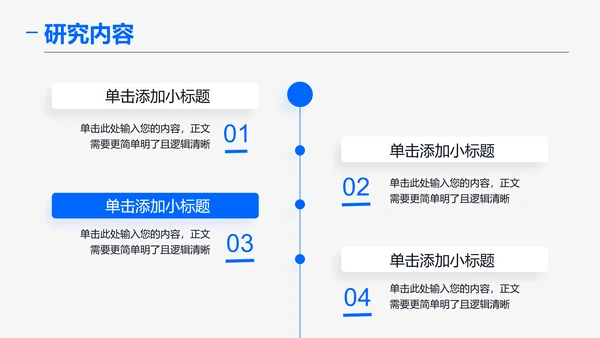 蓝色简约风通用毕业答辩开题报告PPT演示模板