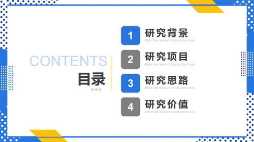蓝色简约几何毕业论文答辩模板PPT模板