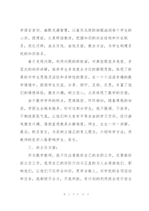 小学教师个人优秀述职报告范文.docx