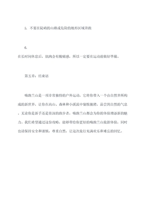 嗨跑兰山旅游攻略