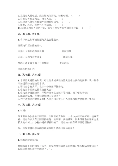 六年级下册道德与法治第二单元 爱护地球 共同责任 测试卷附参考答案【实用】.docx
