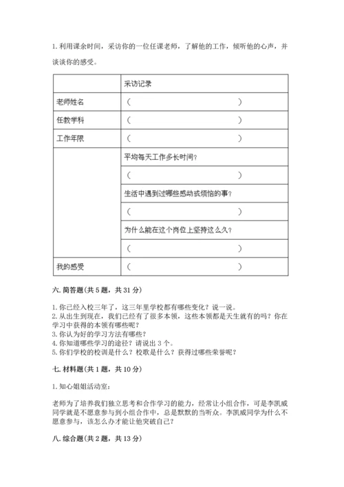 部编版三年级上册道德与法治期中测试卷（模拟题）word版.docx