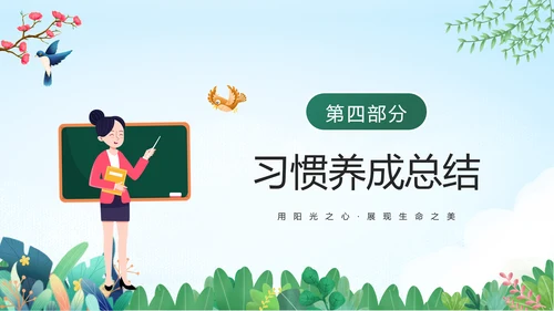 中小学生养成好习惯主题教育班会PPT课件模板