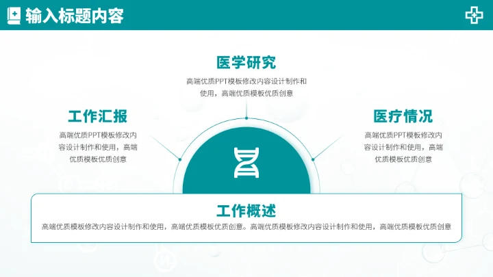 青绿色医生工作汇报述职PPT模板