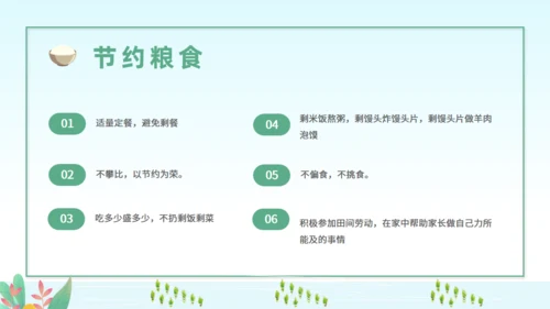 世界粮食日节约粮食从我做起通用PPT模板