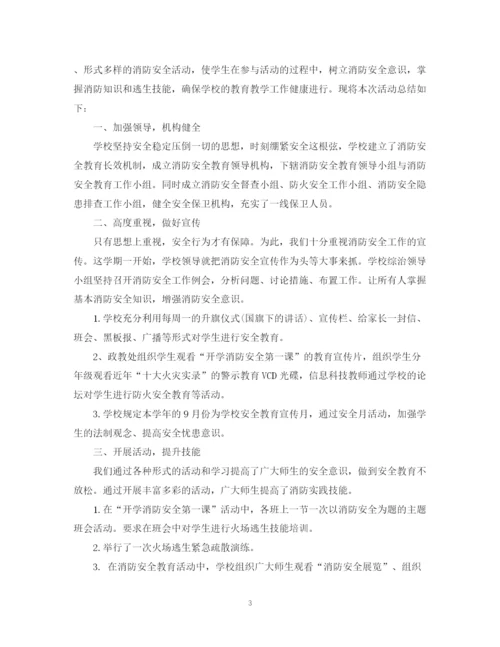 精编之校园消防安全知识培训总结范文.docx