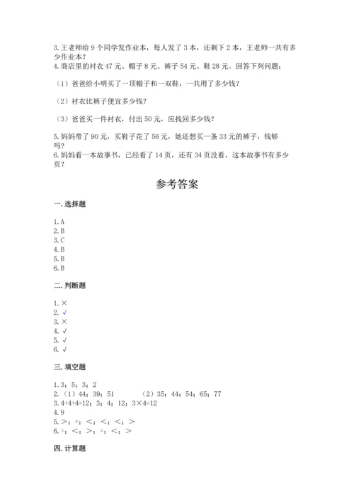 二年级上册数学期末测试卷带答案（考试直接用）.docx
