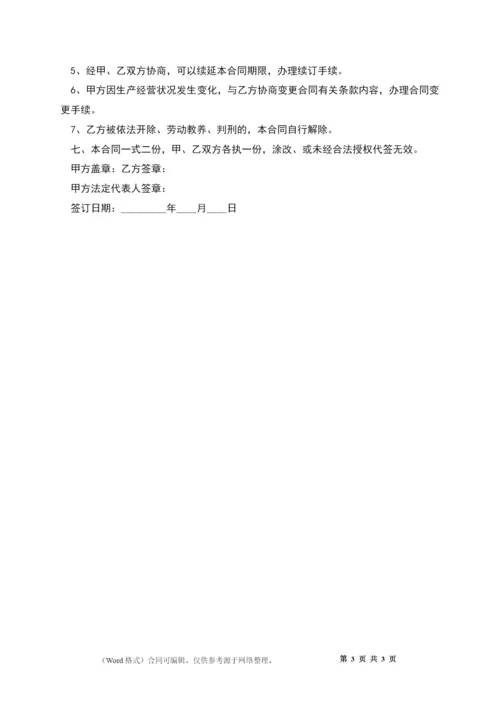 科技公司销售业务员聘用合同.docx