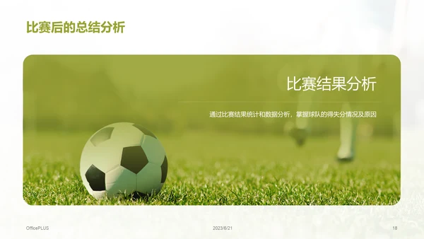 绿色商务现代青少年足球夏令营培训课件PPT模板