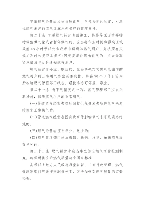 城镇燃气管理条例最新版.docx