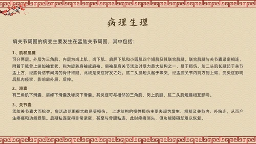 棕色古风肩周炎的中医护理PPT模板宣传PPT动态PPT