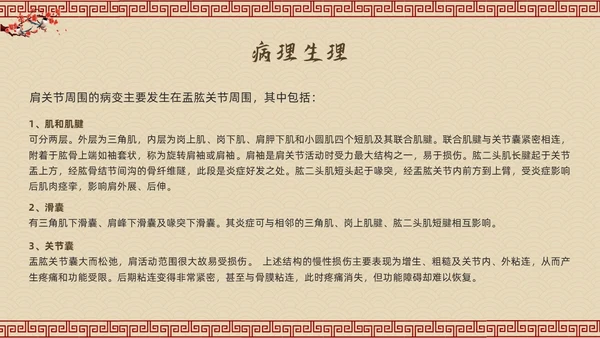 棕色古风肩周炎的中医护理PPT模板宣传PPT动态PPT
