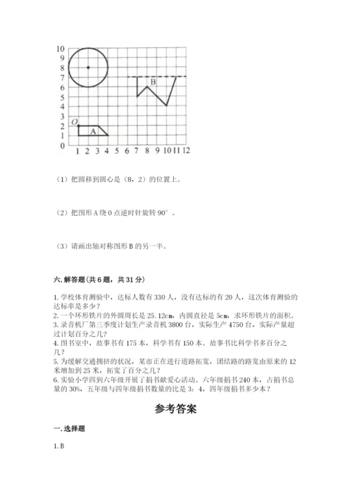 2022人教版六年级上册数学期末测试卷及完整答案【典优】.docx