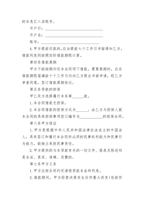 公司与公司借款合同7篇.docx