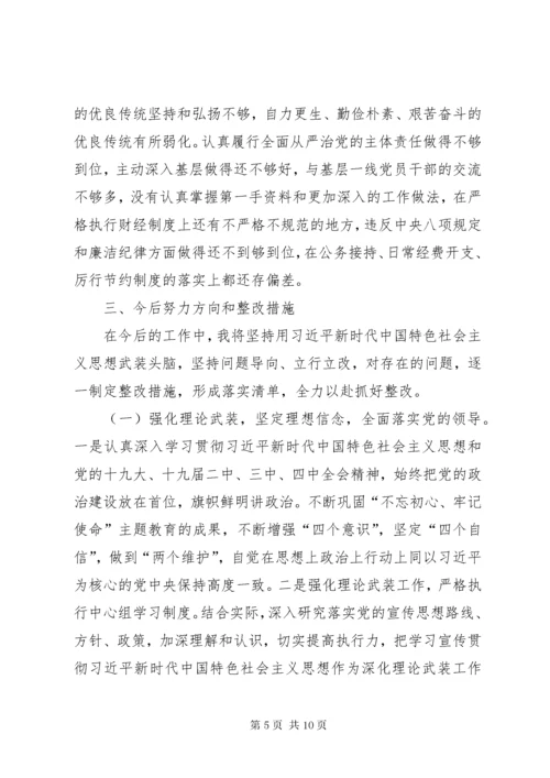 4落实市委第二巡察组对市委宣传部巡察情况反馈意见整改专题民主生活会对照检查材料.docx