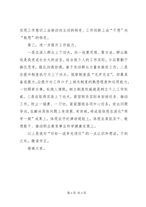 基础党支部思想大讨论活动发言稿.docx