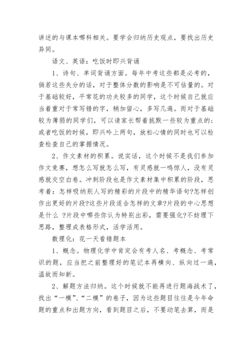 高效九年级中考备考策略.docx