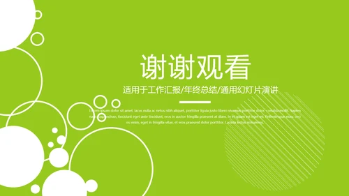 绿色时尚医疗学术报告动态PPT