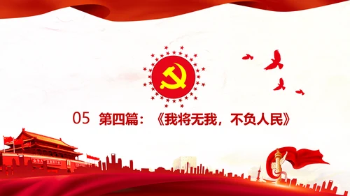 学习谈治国理政第三卷第四专题坚持以人民为中心PPT