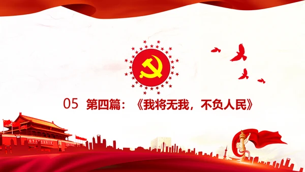 学习谈治国理政第三卷第四专题坚持以人民为中心PPT