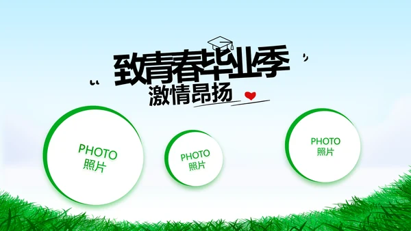 致青春毕业季青春毕业纪念册PPT