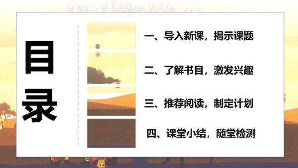 统编版五年级语文上册快乐读书吧阅读指导：从前有座山  课件