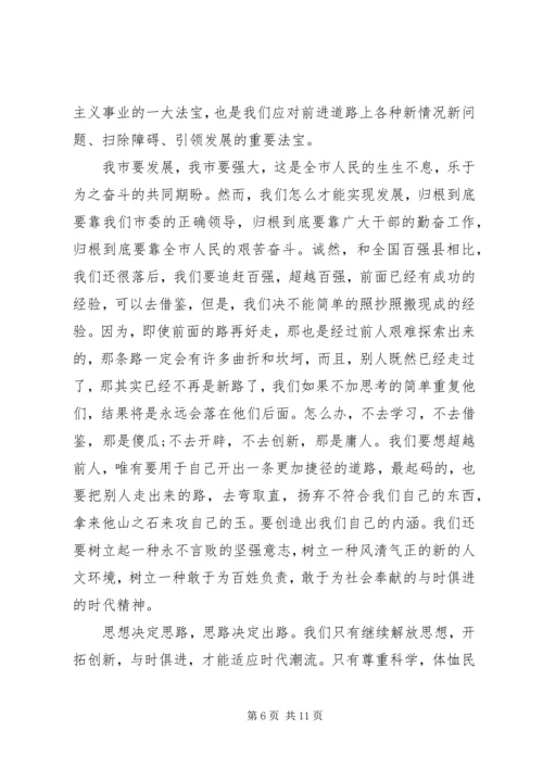 关于解放思想的演讲稿.docx