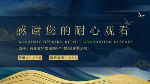 商务会所奢华中式装饰公司会所通用PPT模板
