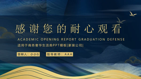 商务会所奢华中式装饰公司会所通用PPT模板