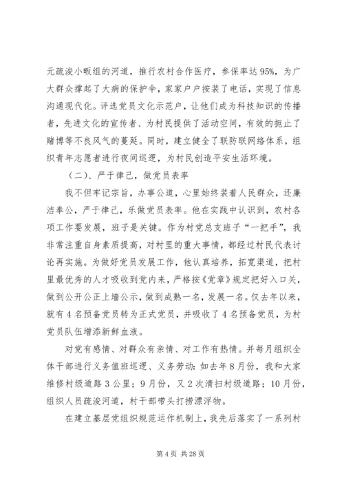 忠诚于党勤劳为民.docx