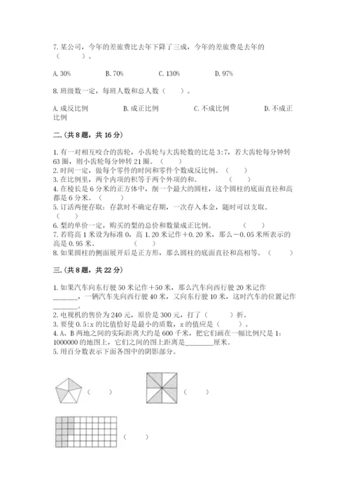 贵州省贵阳市小升初数学试卷附答案（达标题）.docx