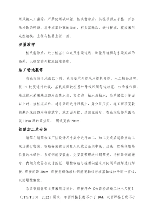 桩顶系梁专项施工方案.docx