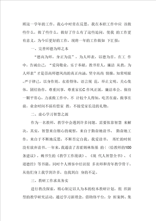 教师述职报告范文精选