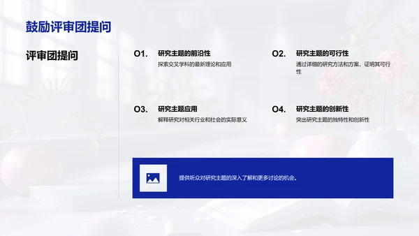 交叉学科研究答辩PPT模板