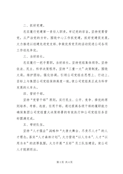 电力党员承诺书 (4).docx