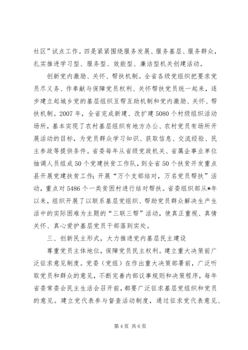 要以改革创新精神全面推进基层党的建设.docx