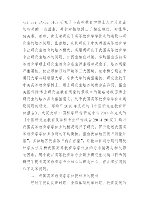 高等教育论文发表.docx