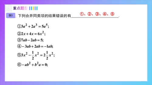 第四章整式的加减（单元复习课件）-【大单元教学】2024-2025学年七年级数学上册同步备课系列（人