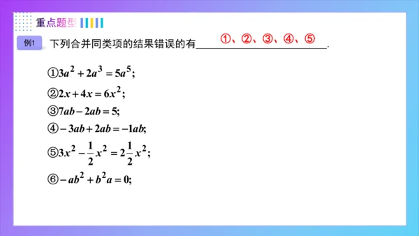 第四章整式的加减（单元复习课件）-【大单元教学】2024-2025学年七年级数学上册同步备课系列（人
