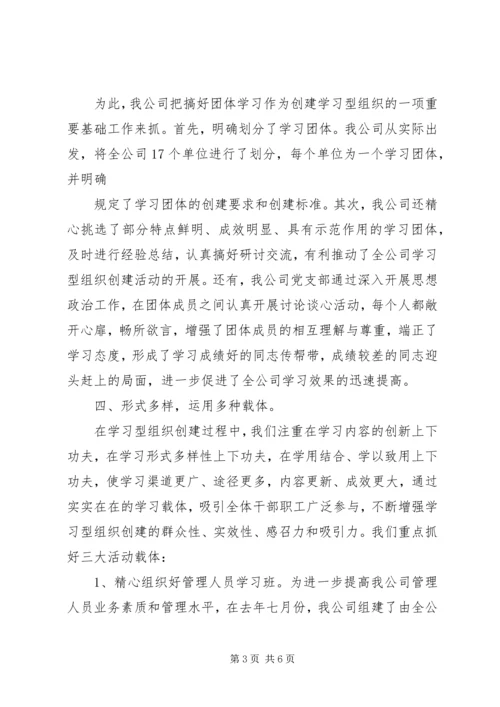 关于创建学习型组织的几点思考 (6).docx