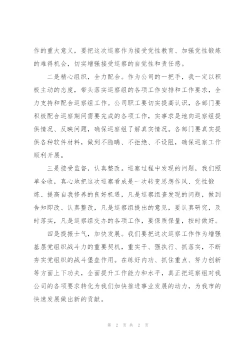 巡察工作表态发言材料范文.docx