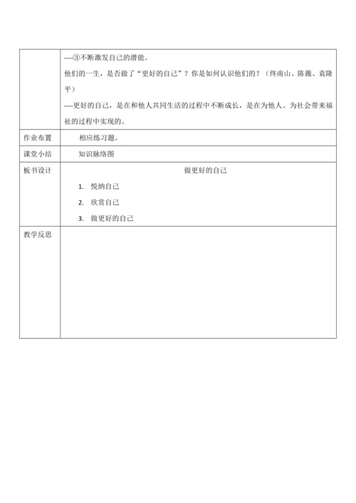 3.2《做更好的自己》教案