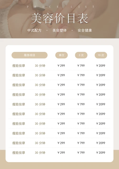 美容价目表