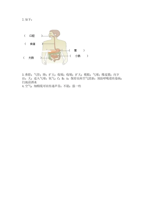 教科版科学四年级上册期末测试卷1套