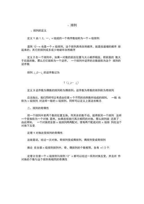 解方程是代数中的一个基本的问题.docx
