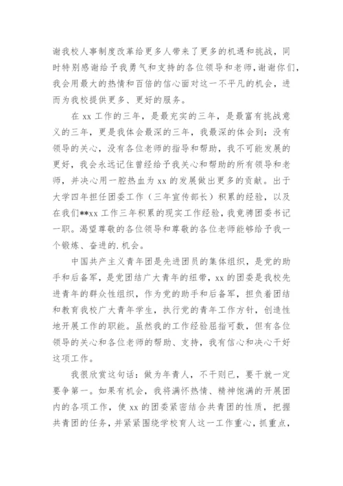 团委竞选发言稿.docx