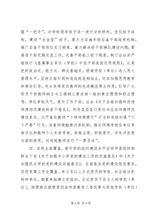 市委教育工作委员会XX年全面从严治党工作要点.docx