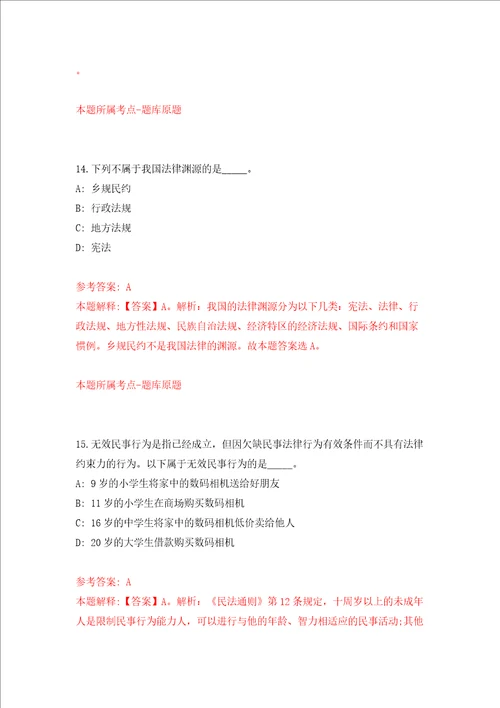 广西西林县委政法委员会公开招考10名政府购买服务工作人员模拟试卷含答案解析5