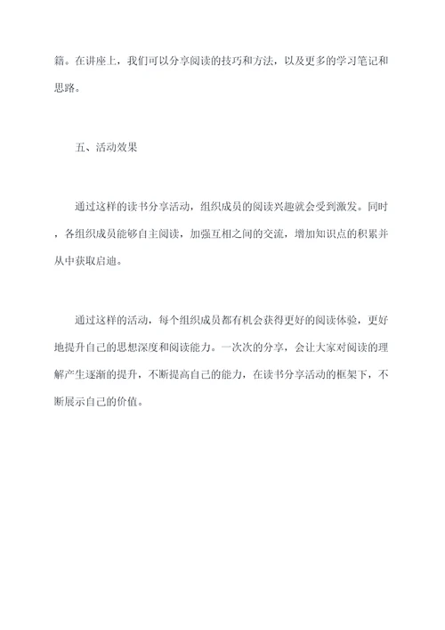 组织部读书分享活动方案